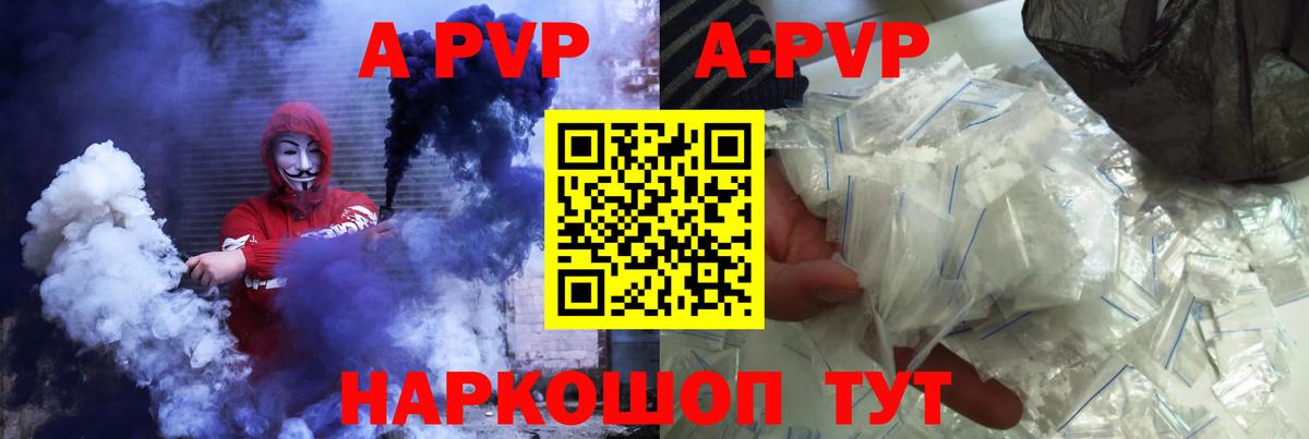 Альфа ПВП VHQ  Вход с VPN  Богородск  где можно купить   A PVP Crystall  A PVP СК 