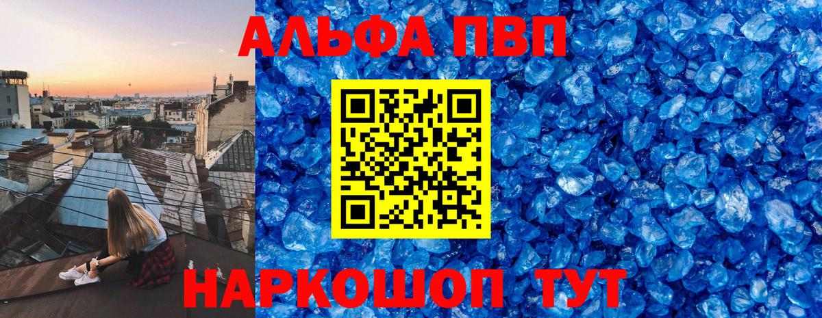 Альфа ПВП VHQ Богородск