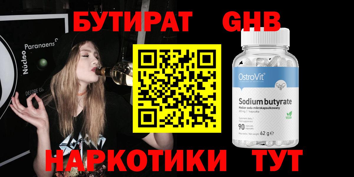 БУТИРАТ 99%  Вход с VPN  Богородск 