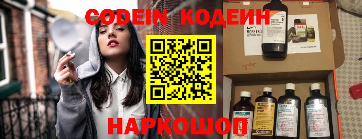 Кодеиновый сироп Lean Purple Drank Богородск