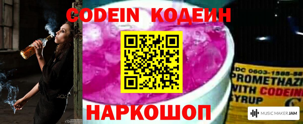 Богородск  Codein напиток Lean (лин)  Вход с VPN  Codein Purple Drank 