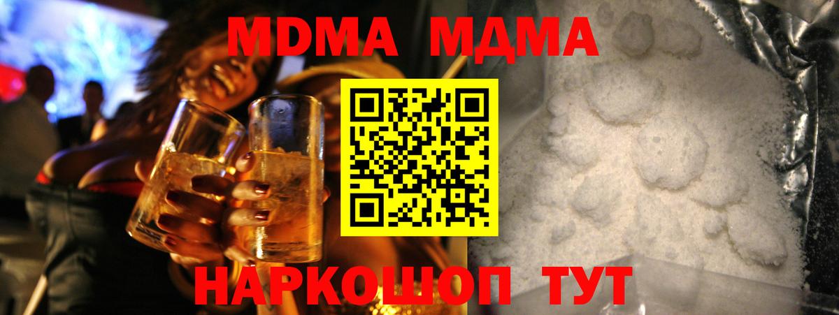 Богородск  МДМА Molly  Вход с VPN  MDMA crystal 