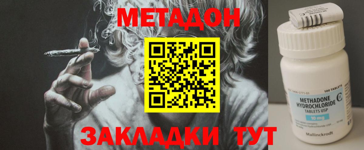 Метадон кристалл  Вход с VPN  Богородск 